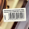 Светильник настольный 10 Вт, черный, Эра, NLED-482-10W-BK, 30х180, Б0041087 - фото 14