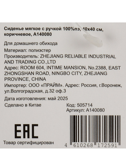 Сиденье мягкое 100% полиэстер, 40х40 см, коричневое, с ручкой, A140080