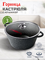Кастрюля алюминий, антипригарное покрытие, 3 л, крышка стекло, Горница, Гранит, к2433аг