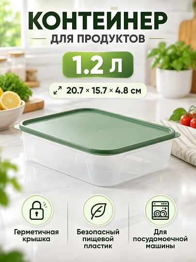Контейнер пищевой пластик, 1.2 л, 20.7х15.7х4.8 см, оливковый, прямоугольный, Стандарт Пластик Групп
