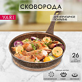 Сковорода алюминий, 26 см, антипригарное покрытие, Vari, Мечты во Флоренции, теплый гранит, GIBR17126 - фото 9
