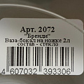 Ваза стекло, настольная, 19.1х16 см, Evis, Бренди, 2072, 2 л - фото 2