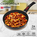 Сковорода литой алюминий, 24 см, антипригарное покрытие, Нева Металл Посуда, Гранит, съемная ручка, индукция, L18024i