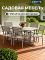 Мебель садовая Green Days, Эллада, серая, стол, 140х70х70 см, 6 стульев, 120 кг, YTCT009-1