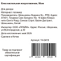 Елка новогодняя настольная, 55 см, ель, белая, хвоя литая, заснеженная, на пне, Y4-9419 - фото 5