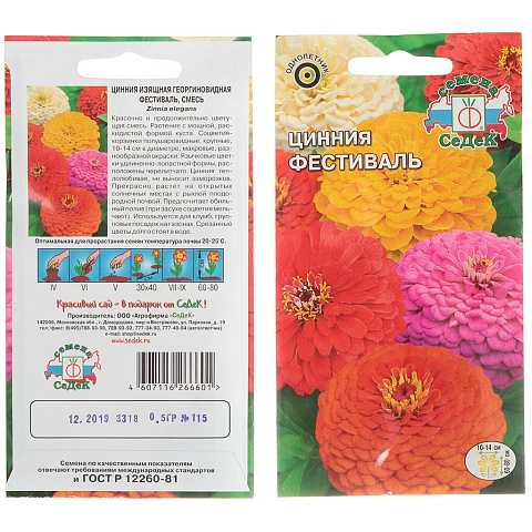 Семена Цинния Фестиваль в цветной упаковке, 0.5 г, Седек
