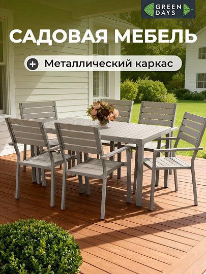 Мебель садовая Green Days, Эллада, серая, стол, 140х70х70 см, 6 стульев, 120 кг, YTCT009-1
