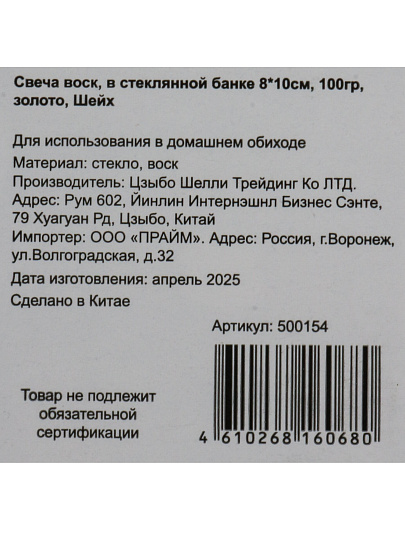 Свеча воск, в стеклянной банке, 8х10 см, 100гр, золото, Шейх