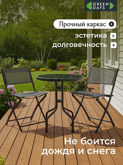 Мебель садовая Green Days, Дуэт, черная, стол, 60х60х70 см, 2 стула, 80 кг, YTCT002