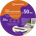 Шланг напорно-дренажный, диаметр 50 мм, 10 бар, MasterProf, 20 м - фото 7