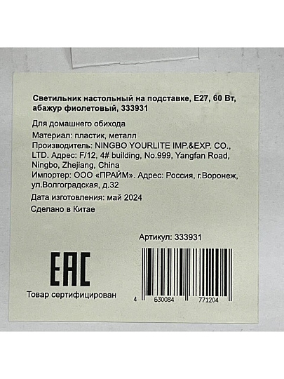 Светильник настольный на подставке, E27, 60 Вт, абажур фиолетовый, SPE17156-08/7/333931