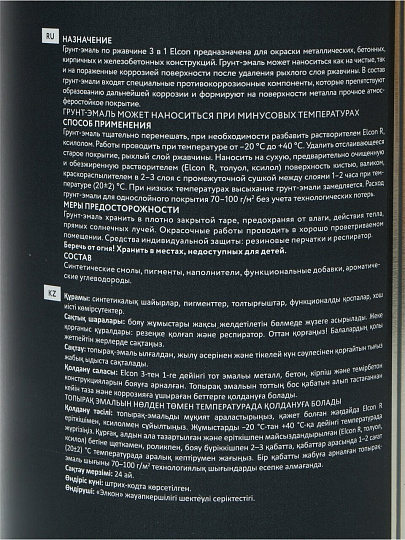 Грунт-эмаль Elcon, 3в1, по ржавчине, смоляная, матовая, графит, RAL 7024, 0.8 кг