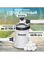 Фильтр-насос полисферы для бассейна 5678 л/ч, подходит наполнитель 58475, Bestway, 58870