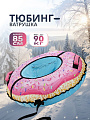 Санки-ватрушка Nika, Пончик, 85 см, 90 кг, с буксировочным тросом, с ручками, усиленная камера, усиленные швы, ТБ3К-85/ПЧ2