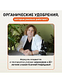 Удобрение Биомолекулы, для огорода на подоконнике, 400 мл, Удобряй! - фото 7