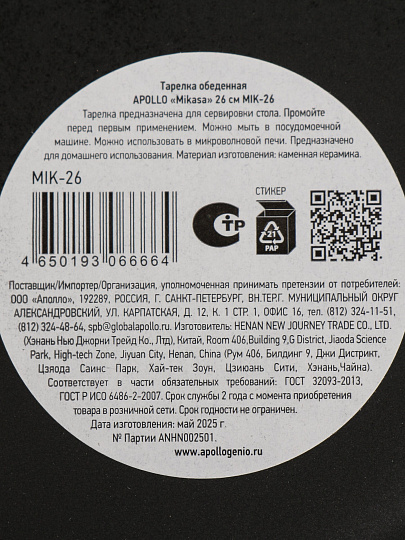 Тарелка обеденная, керамика, 26 см, круглая, Mikasa, Apollo, MIK-26