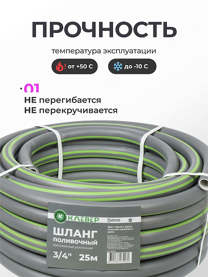 Шланг поливочный, 3/4 '', внутренний d19 мм, 5 атм, 25 м, 3 слоя, Клевер, ТЭП, серый