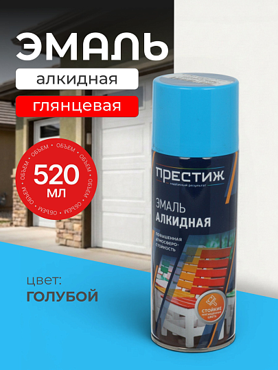 Эмаль аэрозольная, Престиж, универсальная, алкидная, глянцевая, голубая, 520 мл