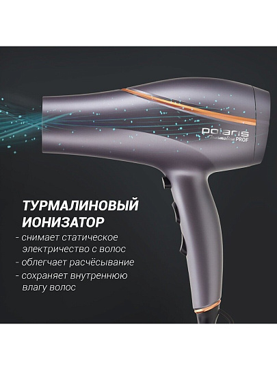 Фен Polaris, 2290Ti Tourmaline, 2200 Вт, 3 режима, 2 скорости, 016893