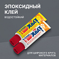 Клей НовБытХим, эпоксидный, равнокомпонентный, 45 мл, Супер-Хват