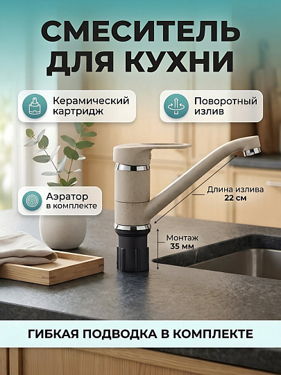 Смеситель для кухни, Эверест, с картриджем, бежевый/хром, B49-0259