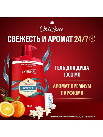 Гель для душа и шампунь Old Spice, Deep sea, для мужчин, 1 л, 3 в 1