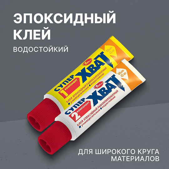 Клей НовБытХим, эпоксидный, равнокомпонентный, 45 мл, Супер-Хват