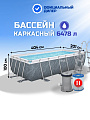 Бассейн каркасный Bestway, 404х201х100 см, Power Steel, 56721, фильтр-насос, лестница, 6478 л