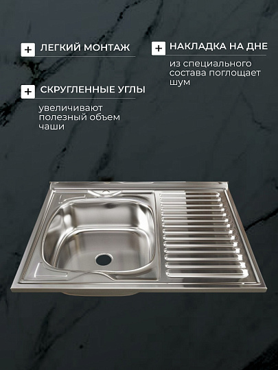 Мойка кухонная накладная, Mixline, нержавеющая сталь, 800х600 мм, левая, 0.4 мм