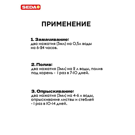 Удобрение для овощей, суперконцентрат, 225мл, Сотка SEDA BIOHUMUS