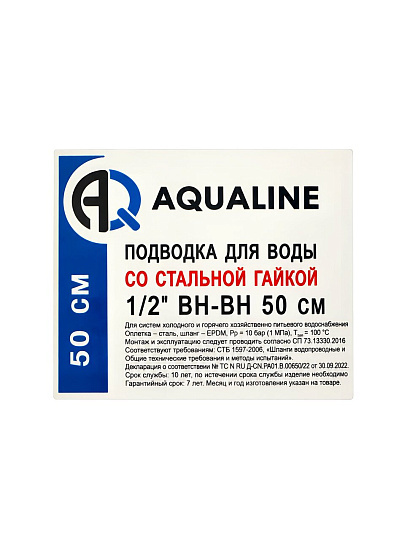 Подводка для воды 1/2"х0.5 м, г-г, сталь, AquaLine