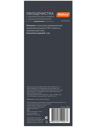 Овощечистка нержавеющая сталь, 14.5х6.5 см, горизонтальное лезвие, прорезиненная рукоятка, Mallony, Moderno, 984043
