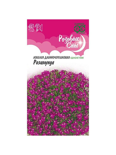 Семена Цветы, Лобелия, Розамунда, 0.01 г, Розовые сны, цветная упаковка, Гавриш