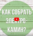 Электрокамин Bronx, белый, Pulsar 23G, эксклюзив, сборный портал - видео 2