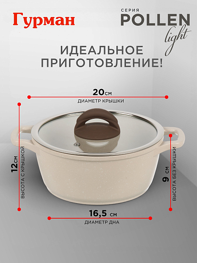 Кастрюля алюминий, антипригарное покрытие, 2 л, крышка стекло, Гурман, Pollen light, ГМк203 ПЛИ, индукция