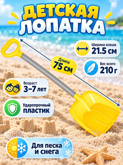 Лопатка детская Радиан, 75х21.5х6 см, пластик, желтая