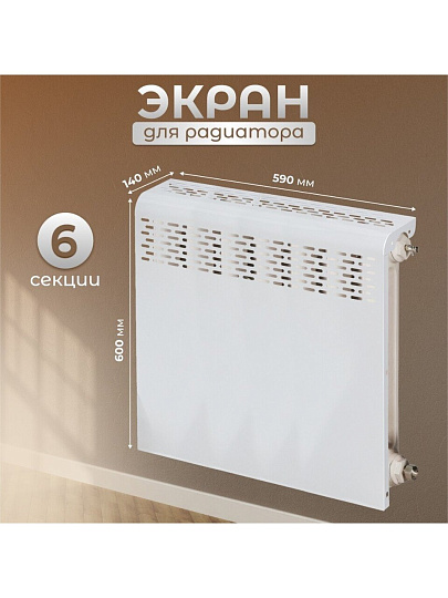 Экран для радиатора, металл, 590х610 мм, белый, Люкс, Viento