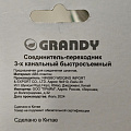 Коннектор для шланга 3/4&amp;quot;, быстросъемный, Grandy, JS-328 - фото 3