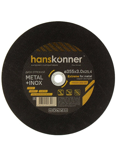 Диск отрезной по металлу, Hanskonner, 355х25.4х3 мм, сухой рез