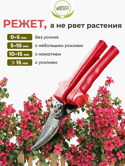 Секатор универсальный, 220 мм, Инструм-Агро, СССР, 010130