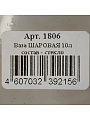 Ваза стекло, настольная, 25х30 см, Evis, Шар, 1806 - фото 3