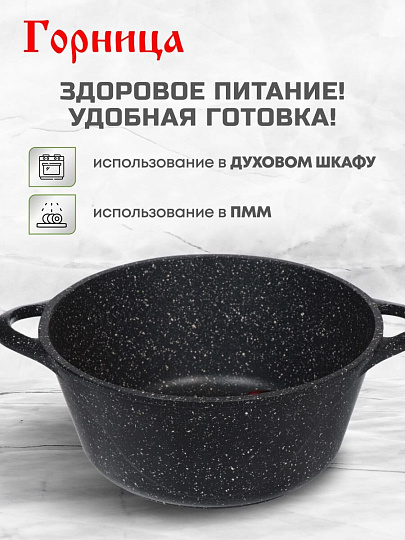 Кастрюля алюминий, антипригарное покрытие, 3 л, Горница, Гранит, к2431аг