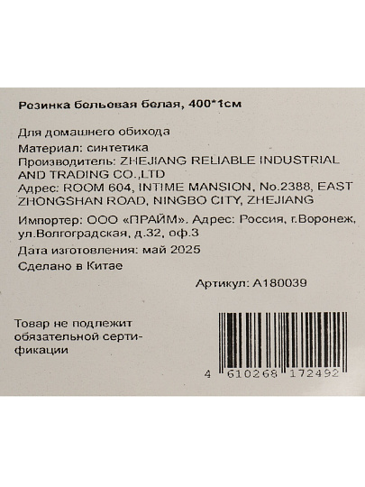Резинка бельевая белая, 400Х1см, A180039
