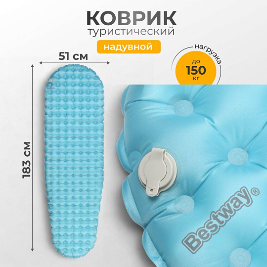 Коврик туристический 183х51х7.5 см, надувной, Bestway, AlpineLite, 69612