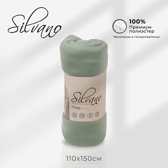 Плед 1.5-спальный, 110х150 см, флис, 100% полиэстер, Silvano, зеленый однотонный