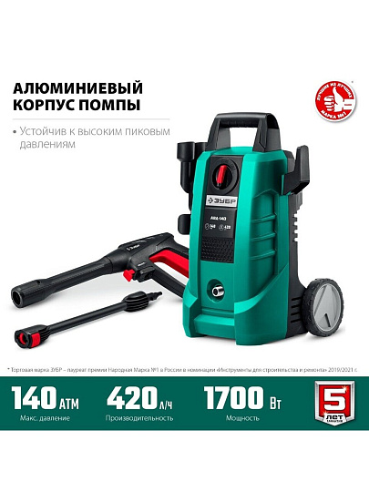 Мойка высокого давления Зубр, АВД-140, 1.7 кВт, 140 бар, 420 л/ч