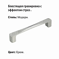 Ручка-скоба мебельная Trodos, ZY-871, 128 мм, ЦАМ, хром, 303291 - фото 3