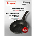 Сковорода алюминий, 26 см, антипригарное покрытие, Гурман, HomeChef, Black, индукция - фото 16