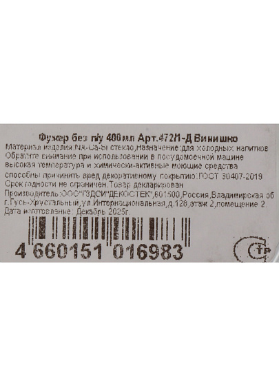 Бокал для вина, 400 мл, стекло, Декостек, Винишко, 472/1-Д