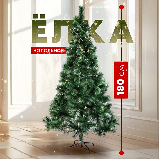 Елка новогодняя напольная, 180 см, Мурманская, сосна, зеленая, хвоя леска, Y4-8413